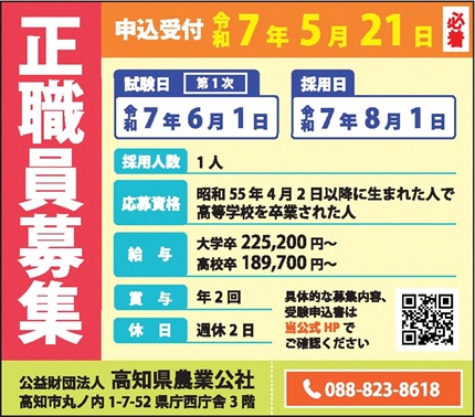 正職員募集